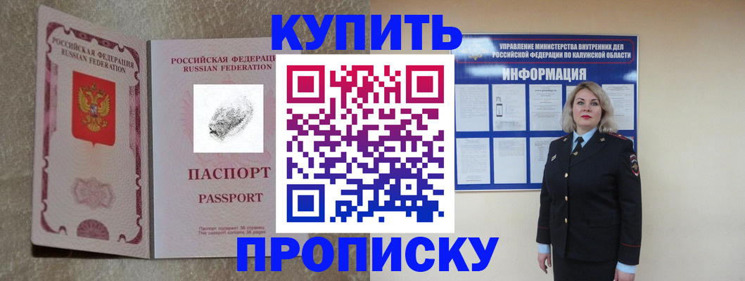 прописка паспорт в Курганинске