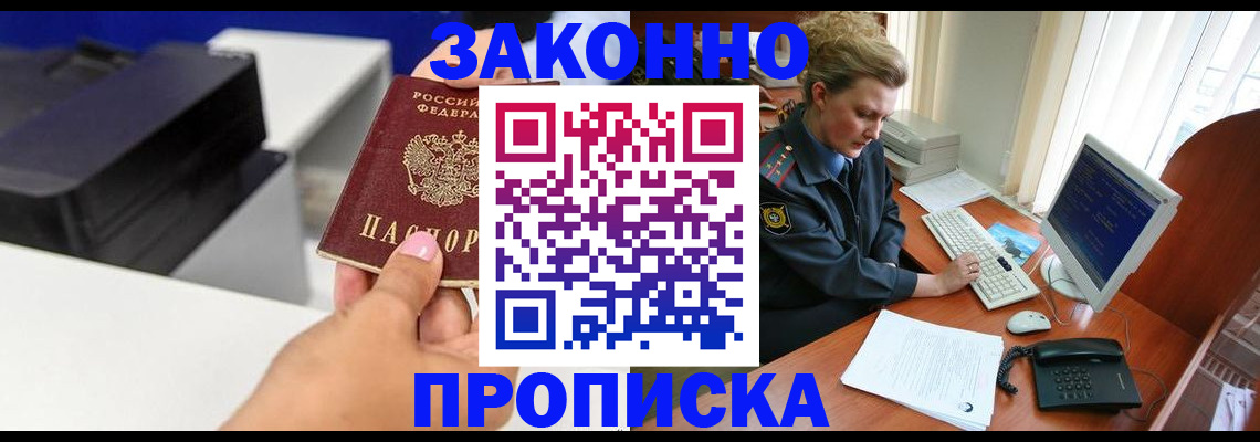 временная регистрация 2025 в Курганинске
