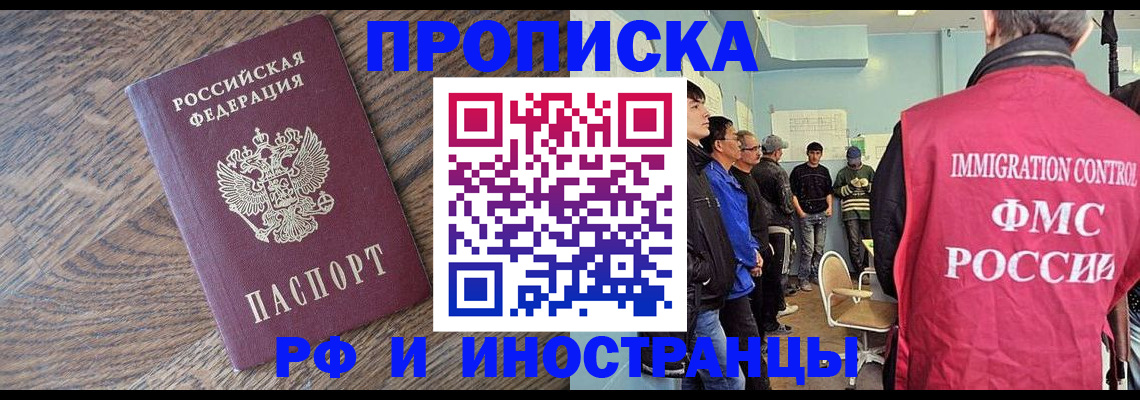 прописка штамп в Курганинске