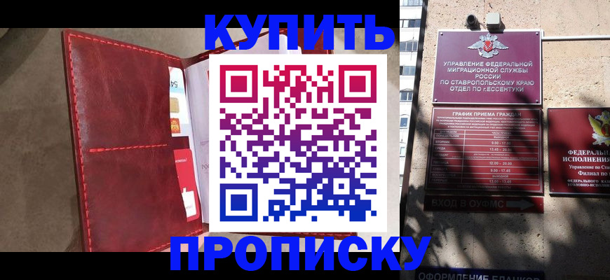 прописка для школы в Курганинске